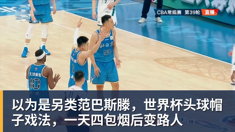 以为是另类范巴斯滕，世界杯头球帽子戏法，一天四包烟后变路人